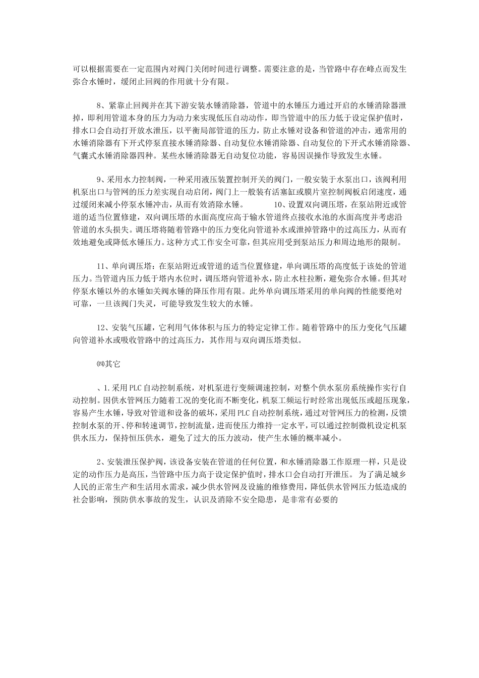 水锤的危害及预防_第3页