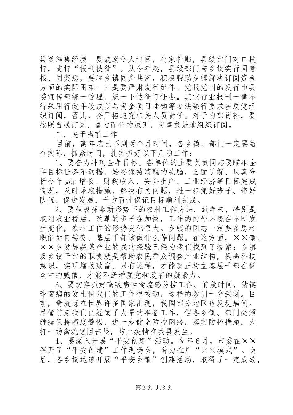 在本年度党报党刊宣传发行会上的讲话_第2页