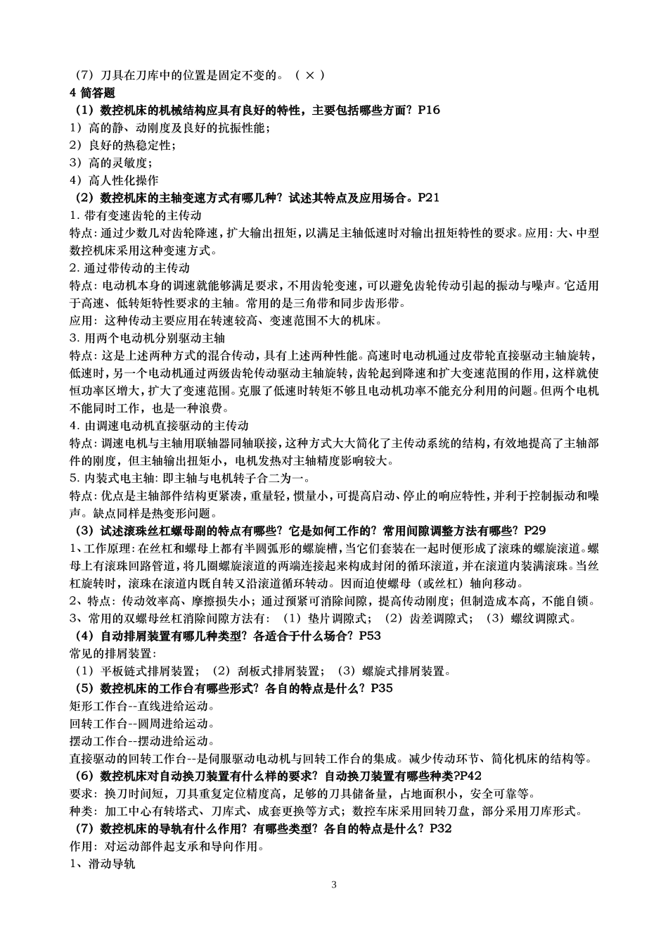 数控机床形成性考核答案_第3页