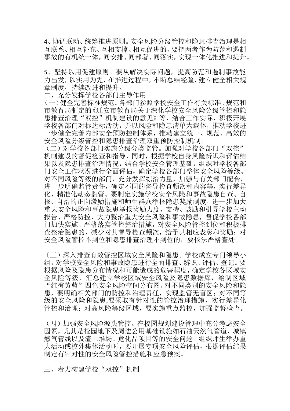 双控机制管理规定实施方案意见稿_第2页