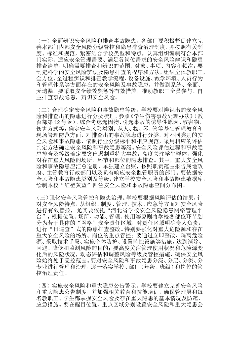 双控机制管理规定实施方案意见稿_第3页