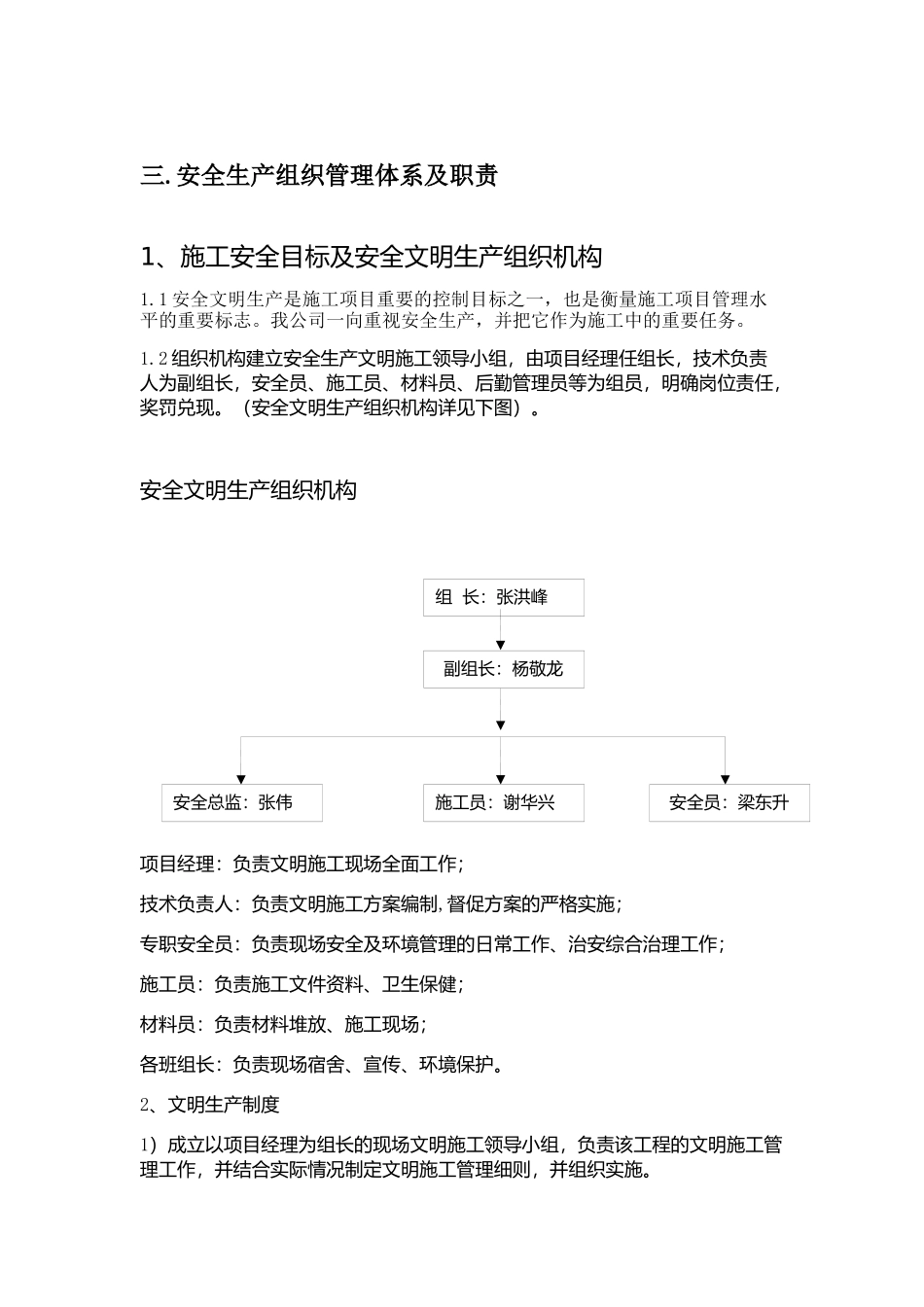 视频监控安全文明施工方案_第2页