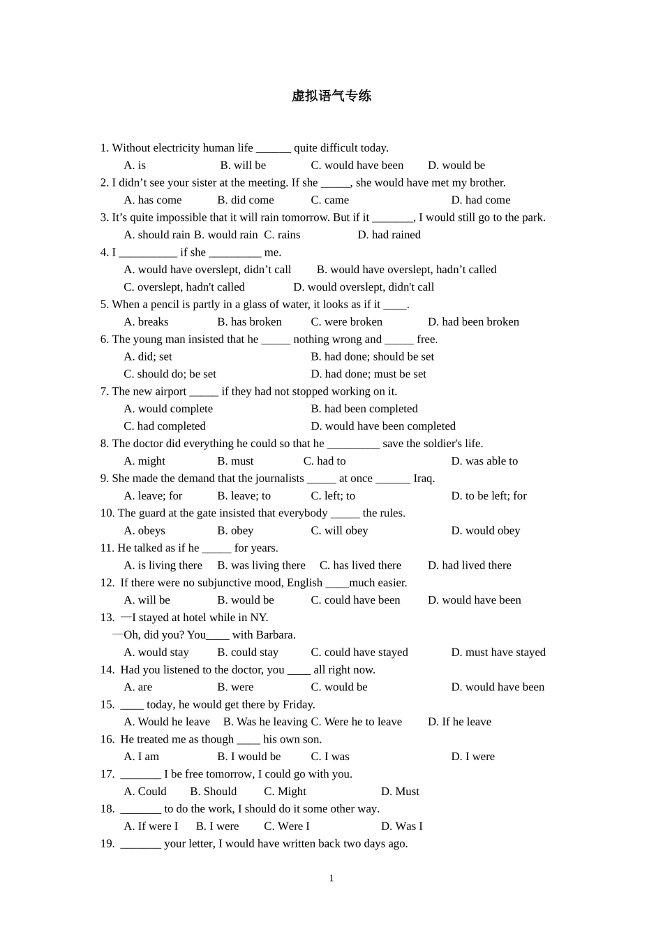 虚拟语气专练_第1页