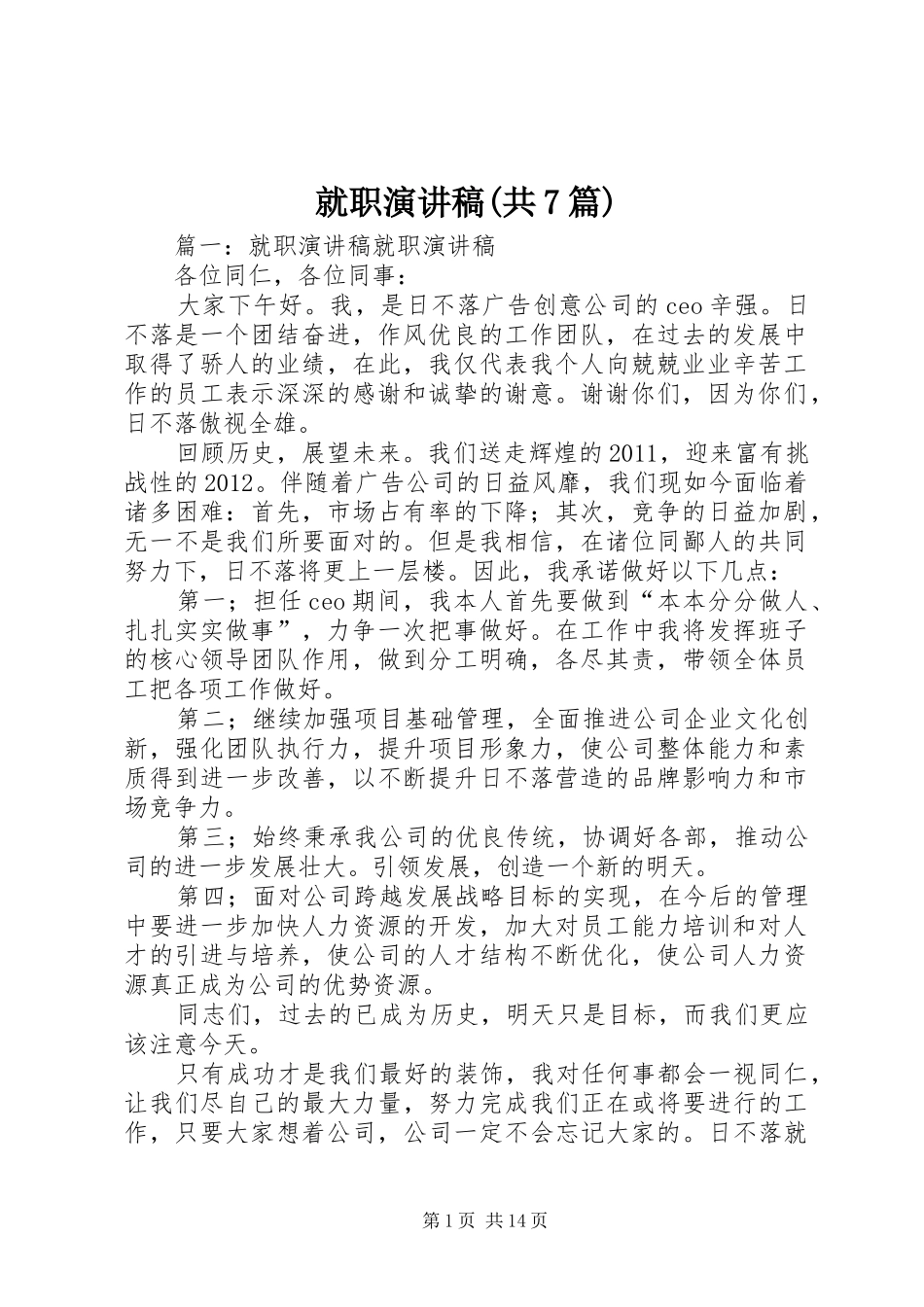 就职演讲稿(共7篇)_第1页