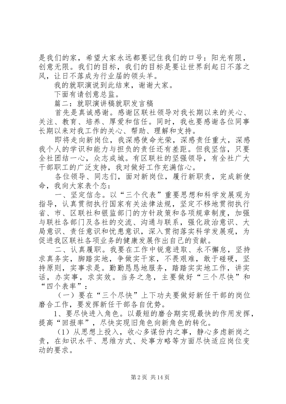 就职演讲稿(共7篇)_第2页