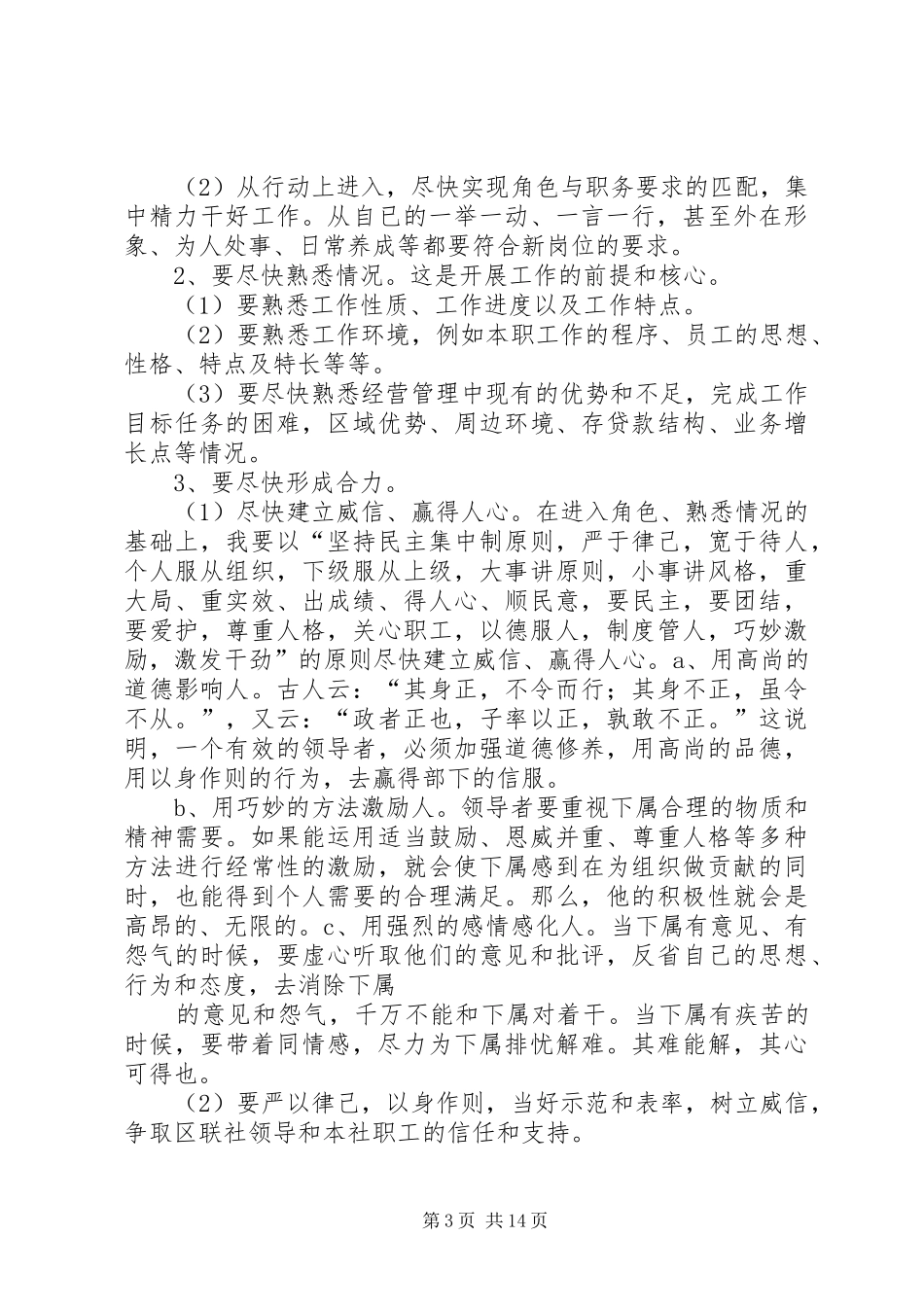 就职演讲稿(共7篇)_第3页