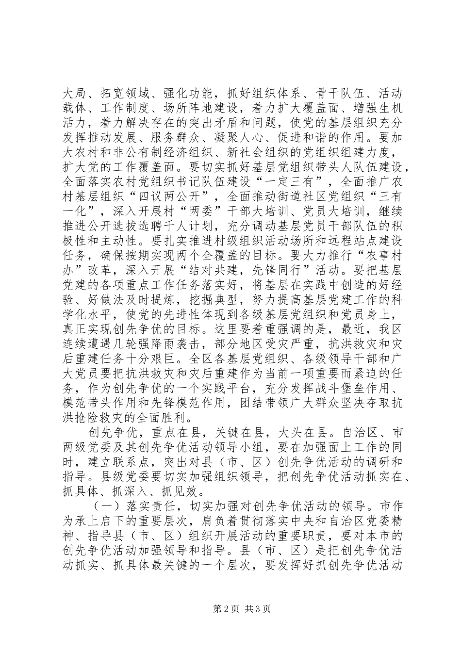 创先争优领导讲话_第2页