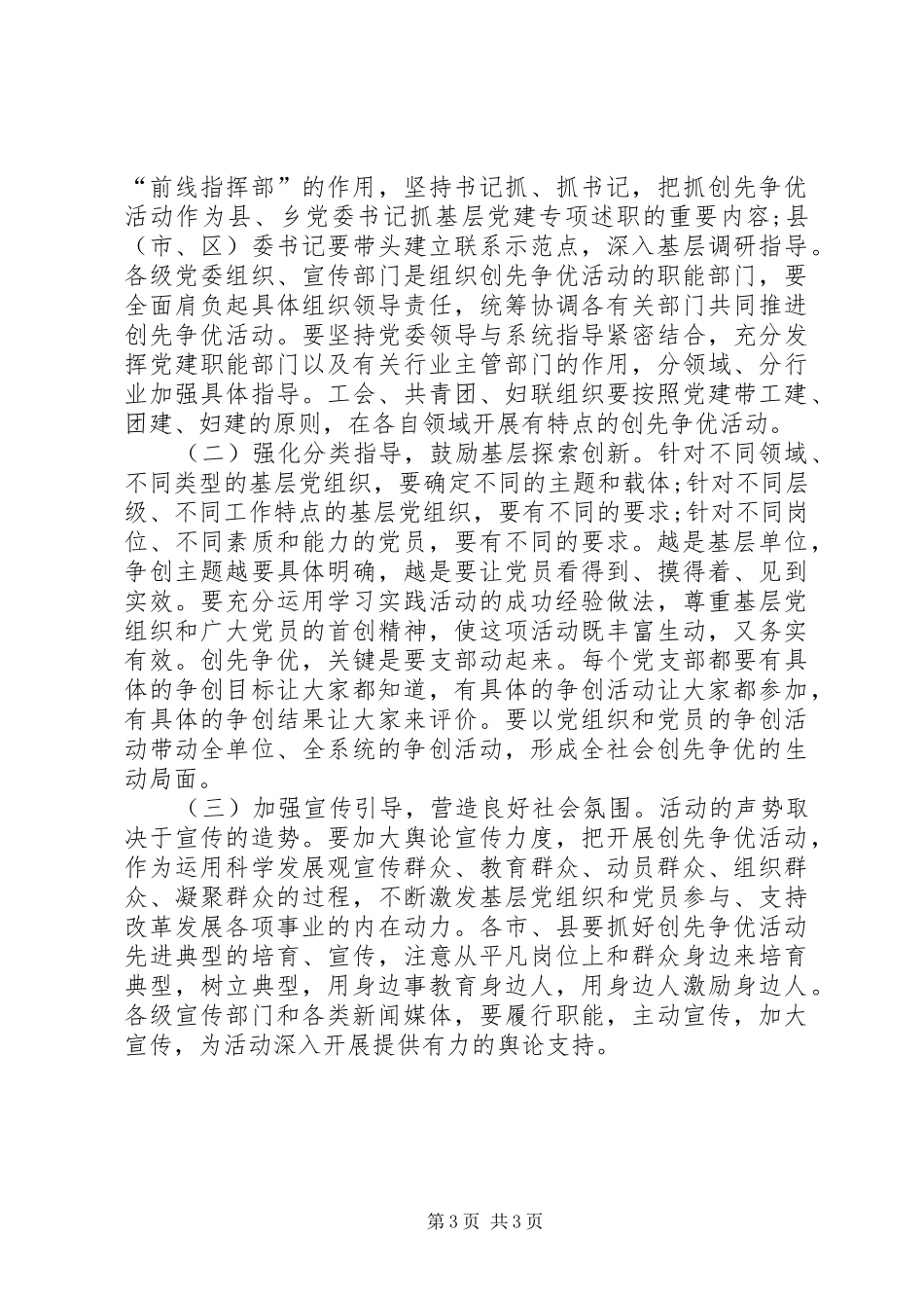 创先争优领导讲话_第3页