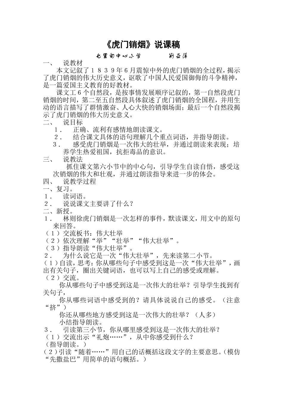 虎门销烟说课稿_第1页