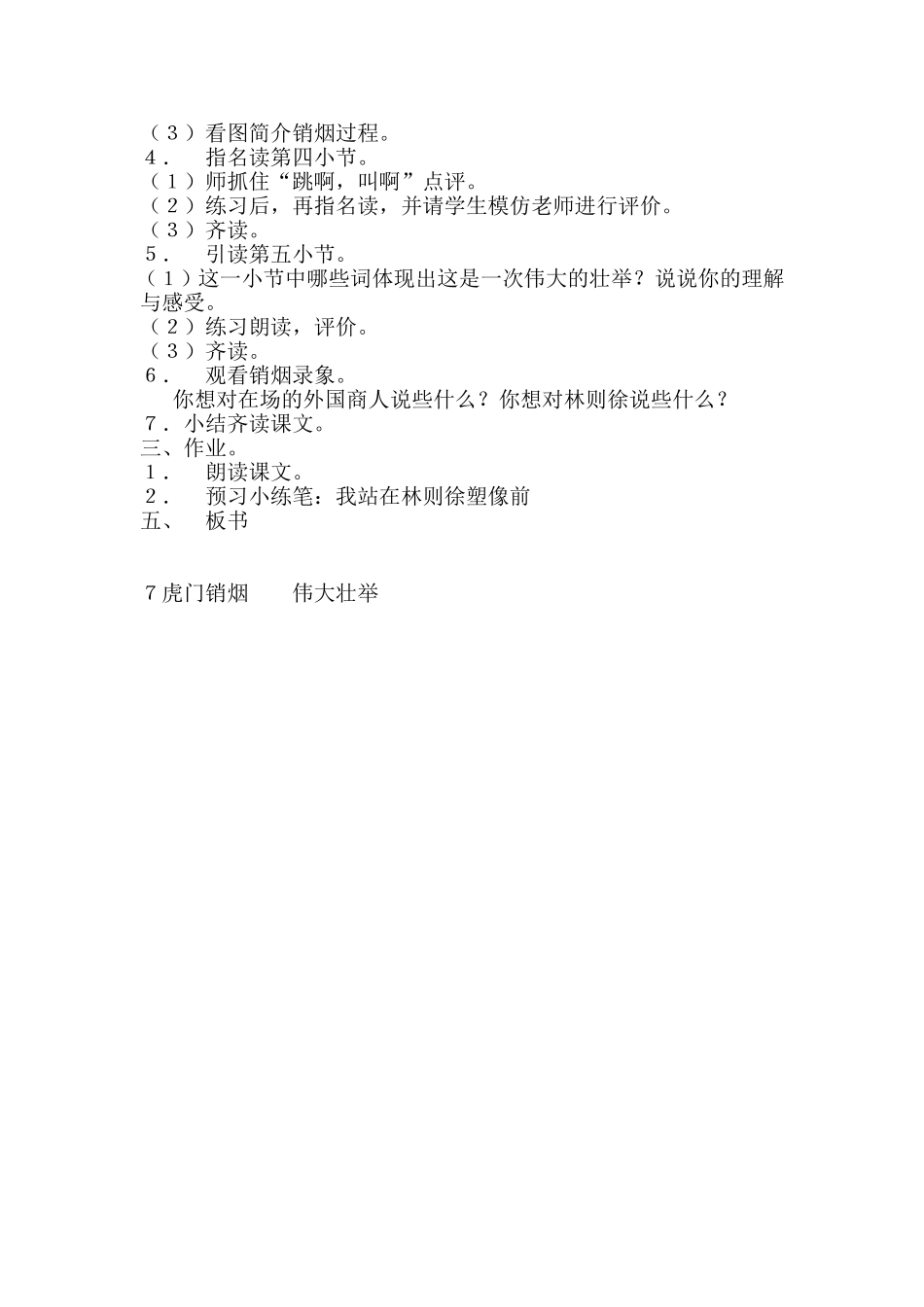 虎门销烟说课稿_第2页