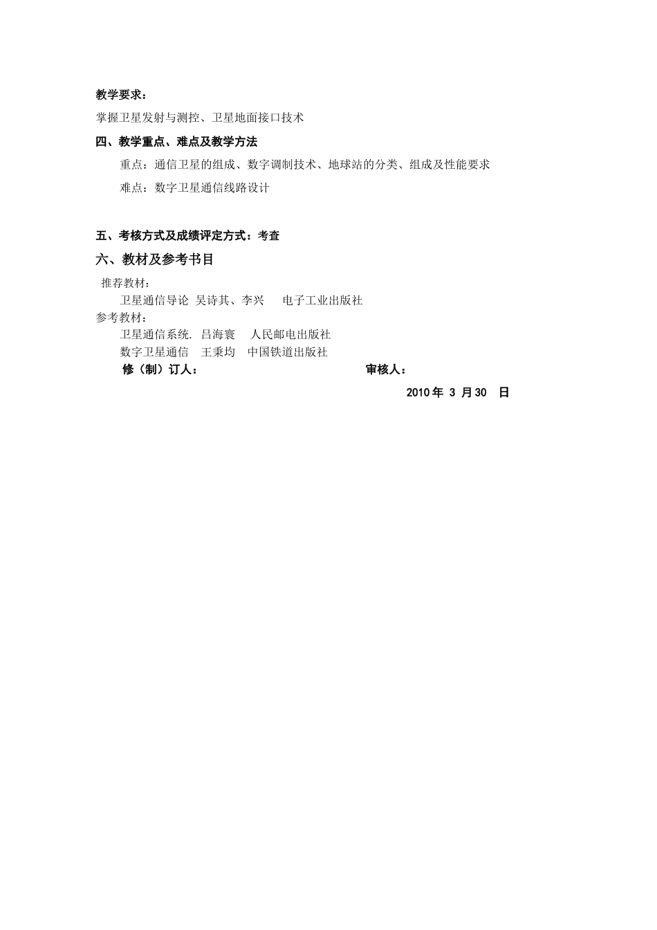 卫星通信教学大纲_第3页