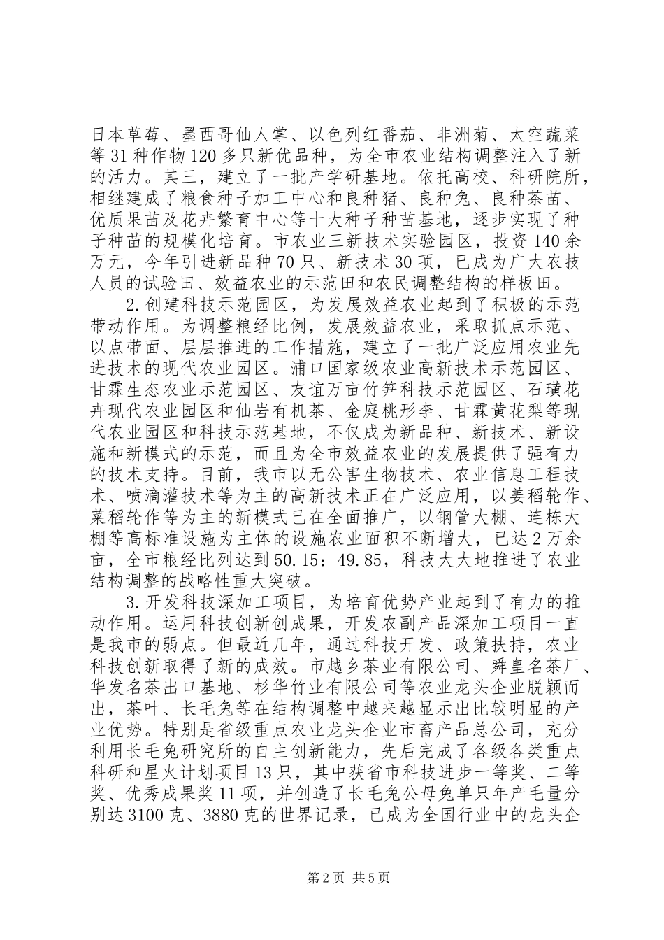 市长科技创新大会的讲话_第2页