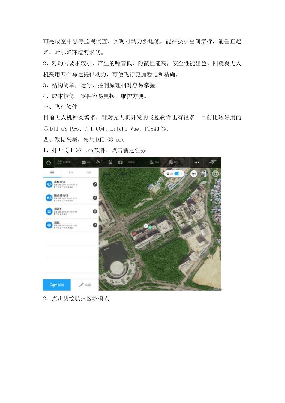 最高效的四旋翼无人机数据采集建模_第2页