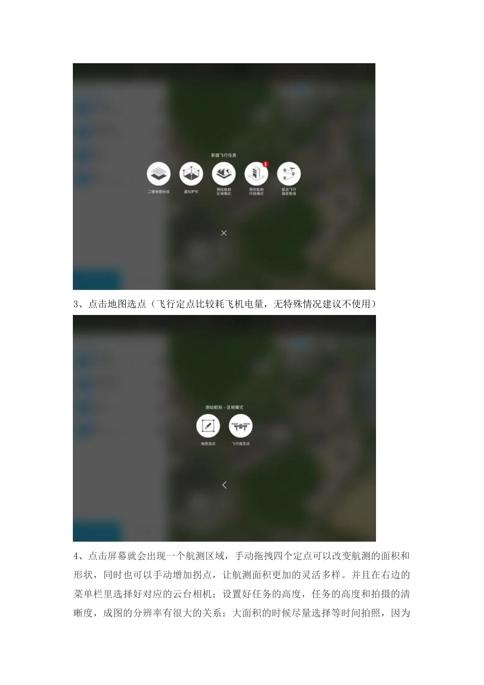 最高效的四旋翼无人机数据采集建模_第3页