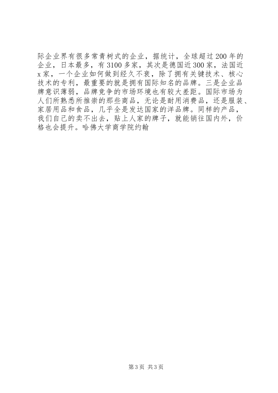 全省工业品牌建设座谈会发言稿_第3页