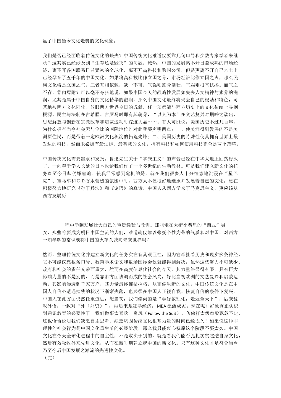 有关文化缺失文化传承的文章作文_第2页