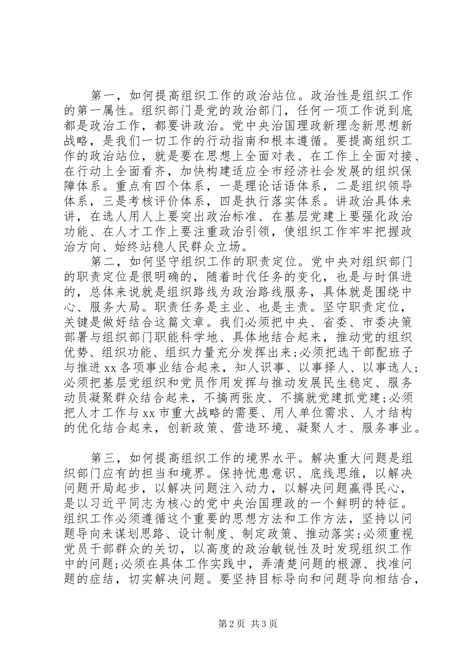 组织部长在春节收心会暨组织工作务虚会上的讲话_第2页