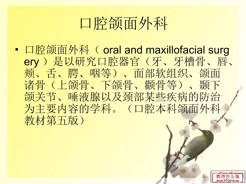 口腔颌面外科知识_第2页