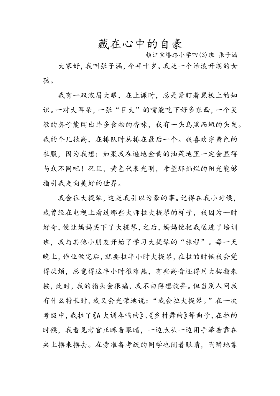 藏在心中的自豪_第1页