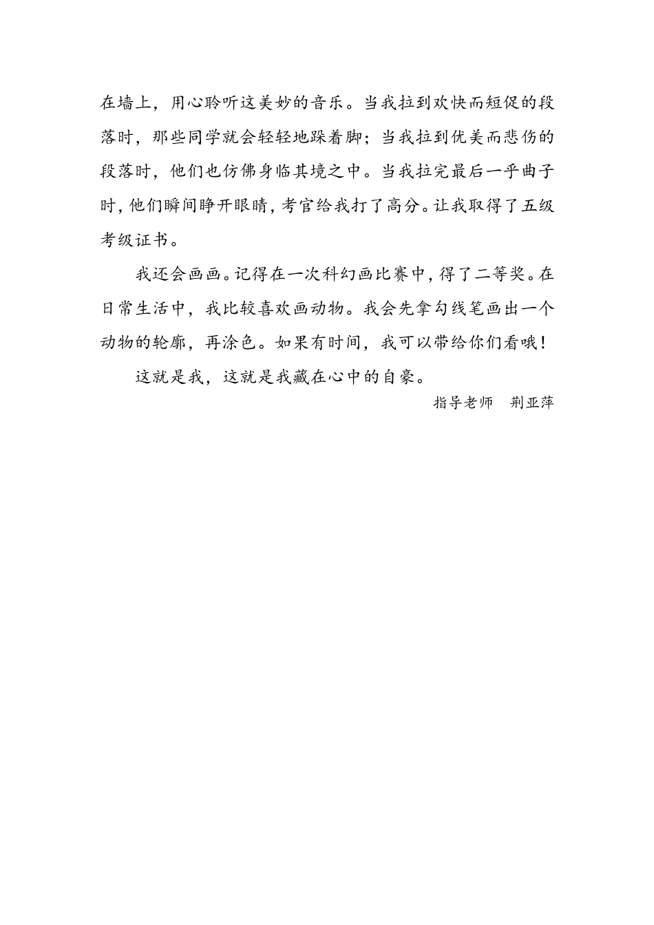 藏在心中的自豪_第2页