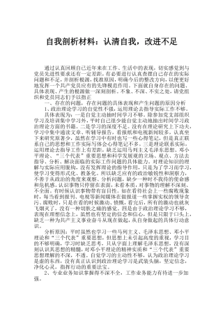 自我剖析材料：认清自我,改进不足