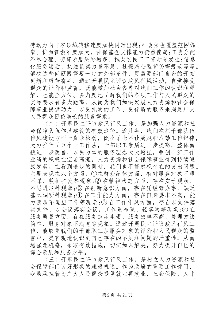 民主评议政风行风工作动员大会上的讲话_第2页