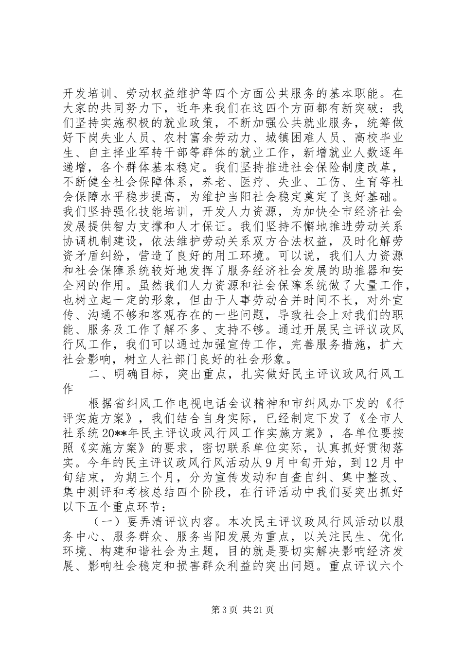 民主评议政风行风工作动员大会上的讲话_第3页