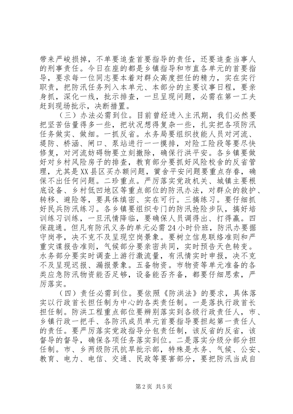 书记在农民监管动员会讲话_第2页