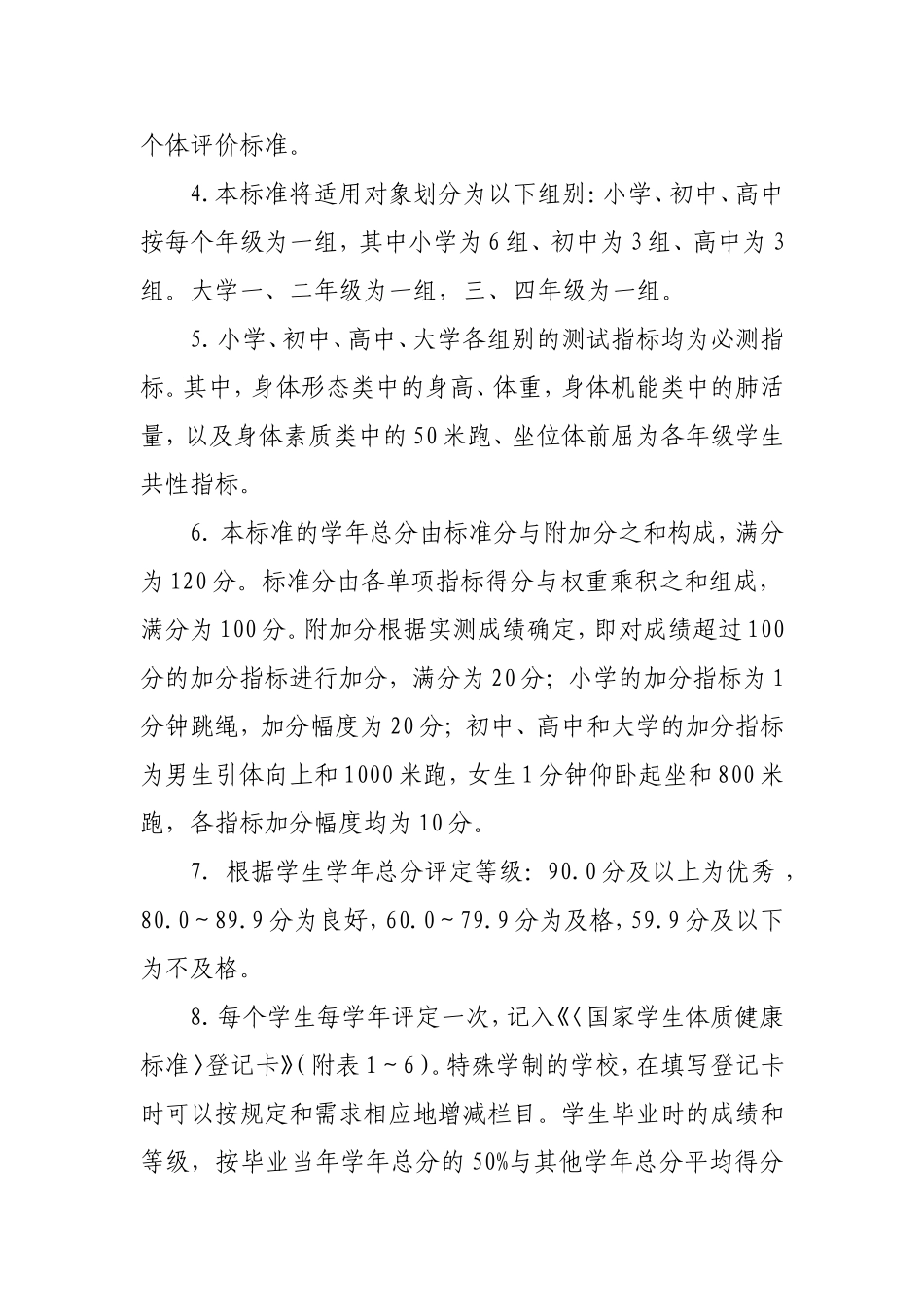 国家学生体质健康标准2014年修订_第2页