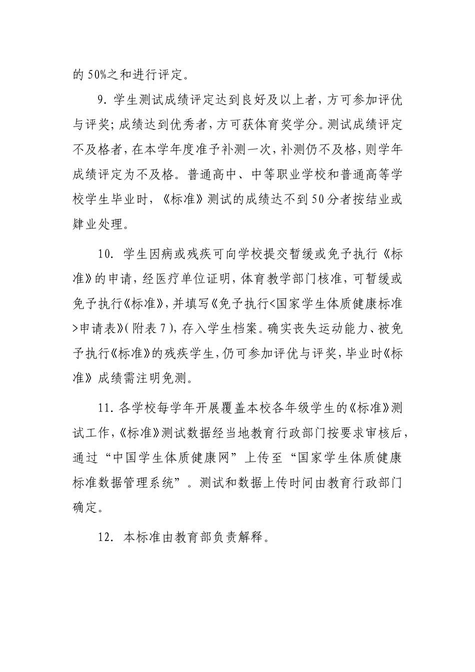 国家学生体质健康标准2014年修订_第3页