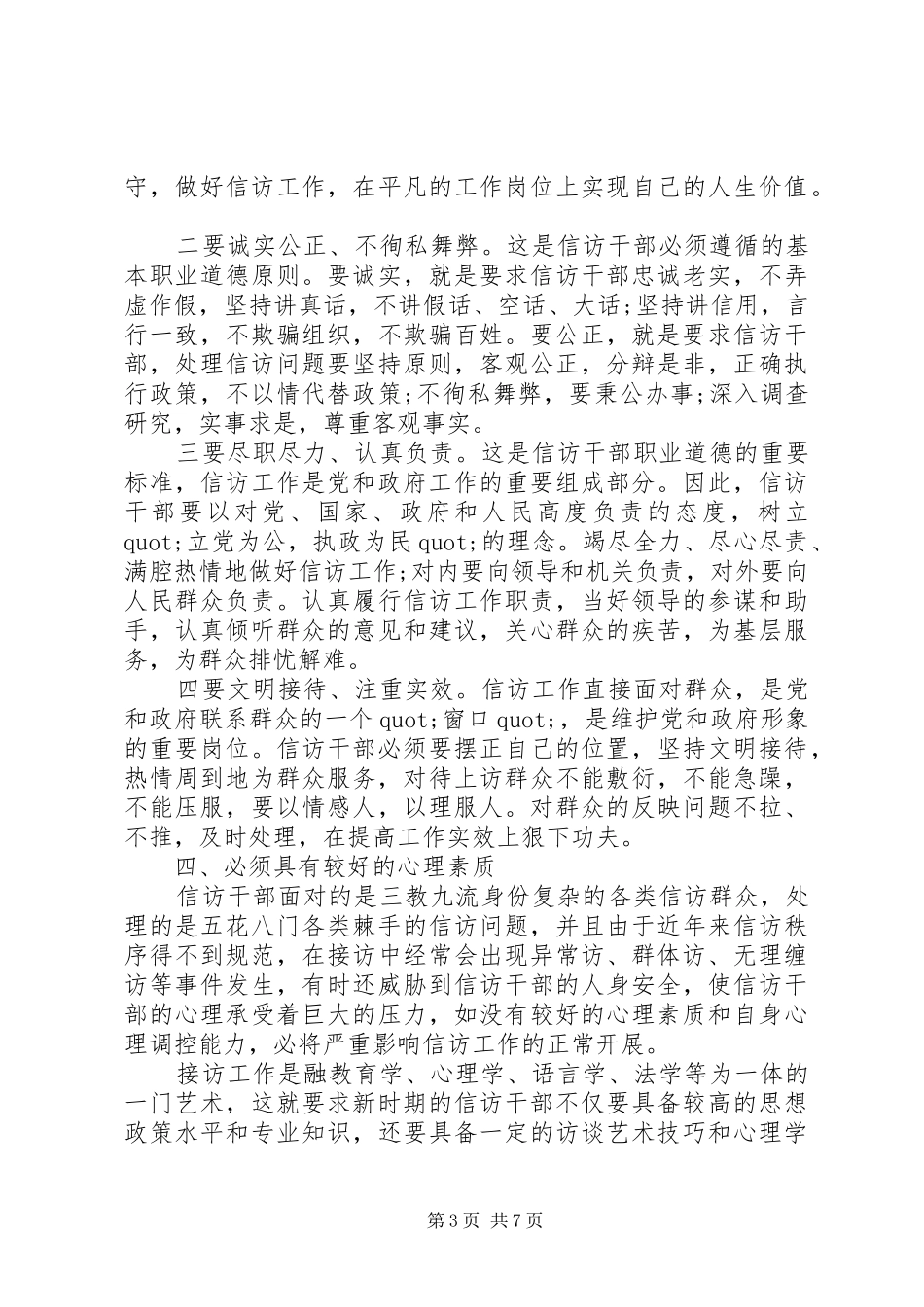 信访干部座谈会讲话稿(20XX年)_第3页