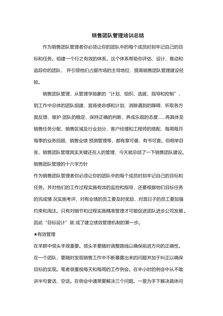 团队管理总结_第1页