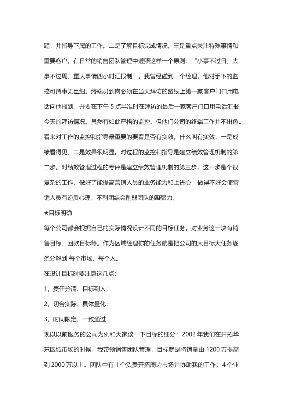 团队管理总结_第2页