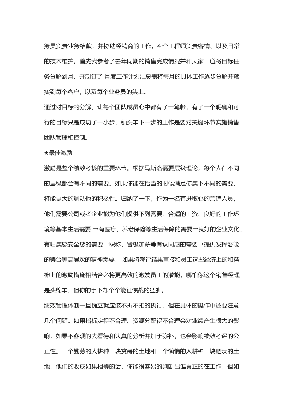 团队管理总结_第3页