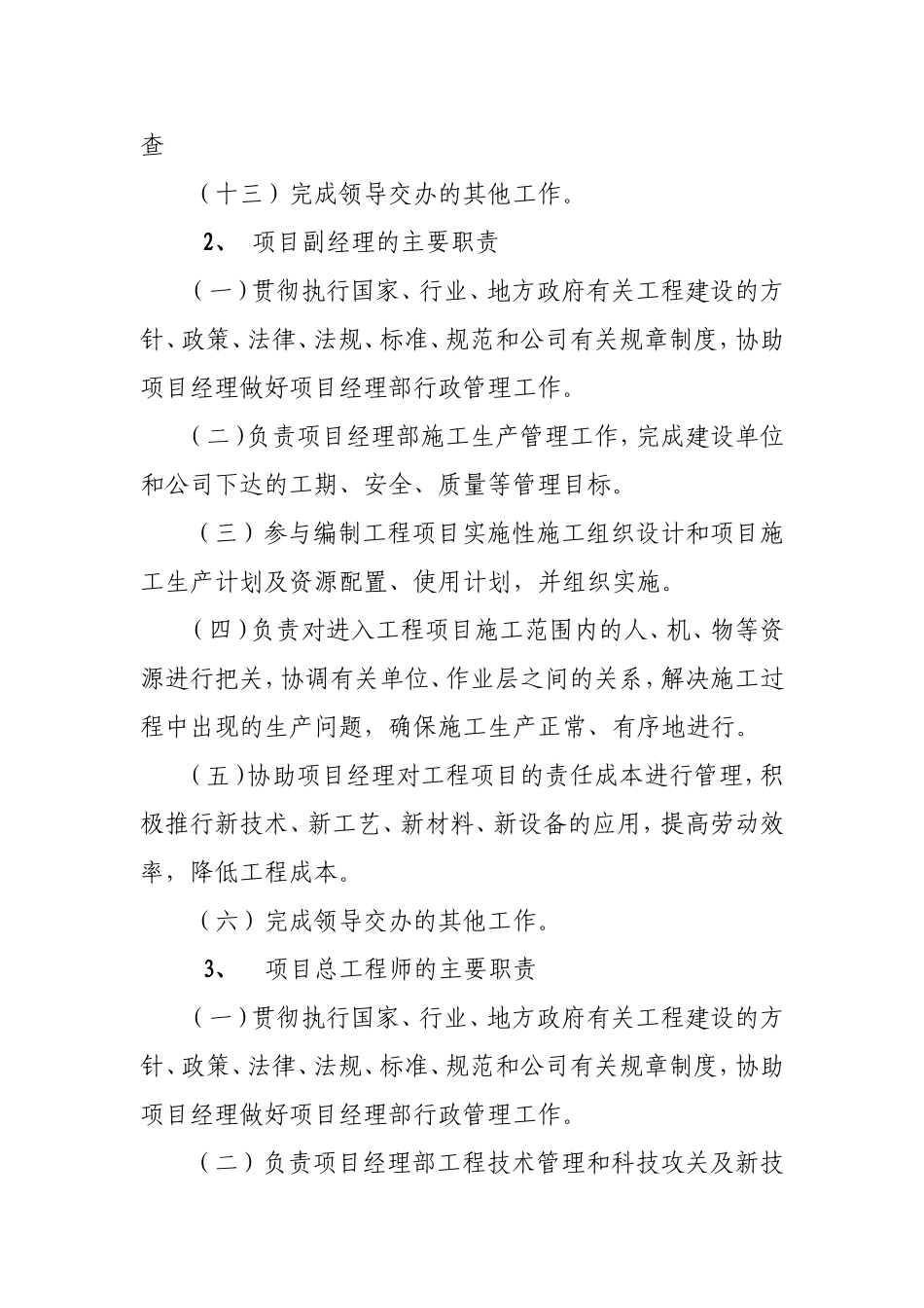 工程项目部各部门岗位职责_第3页