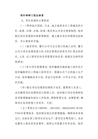 工程项目部各部门岗位职责