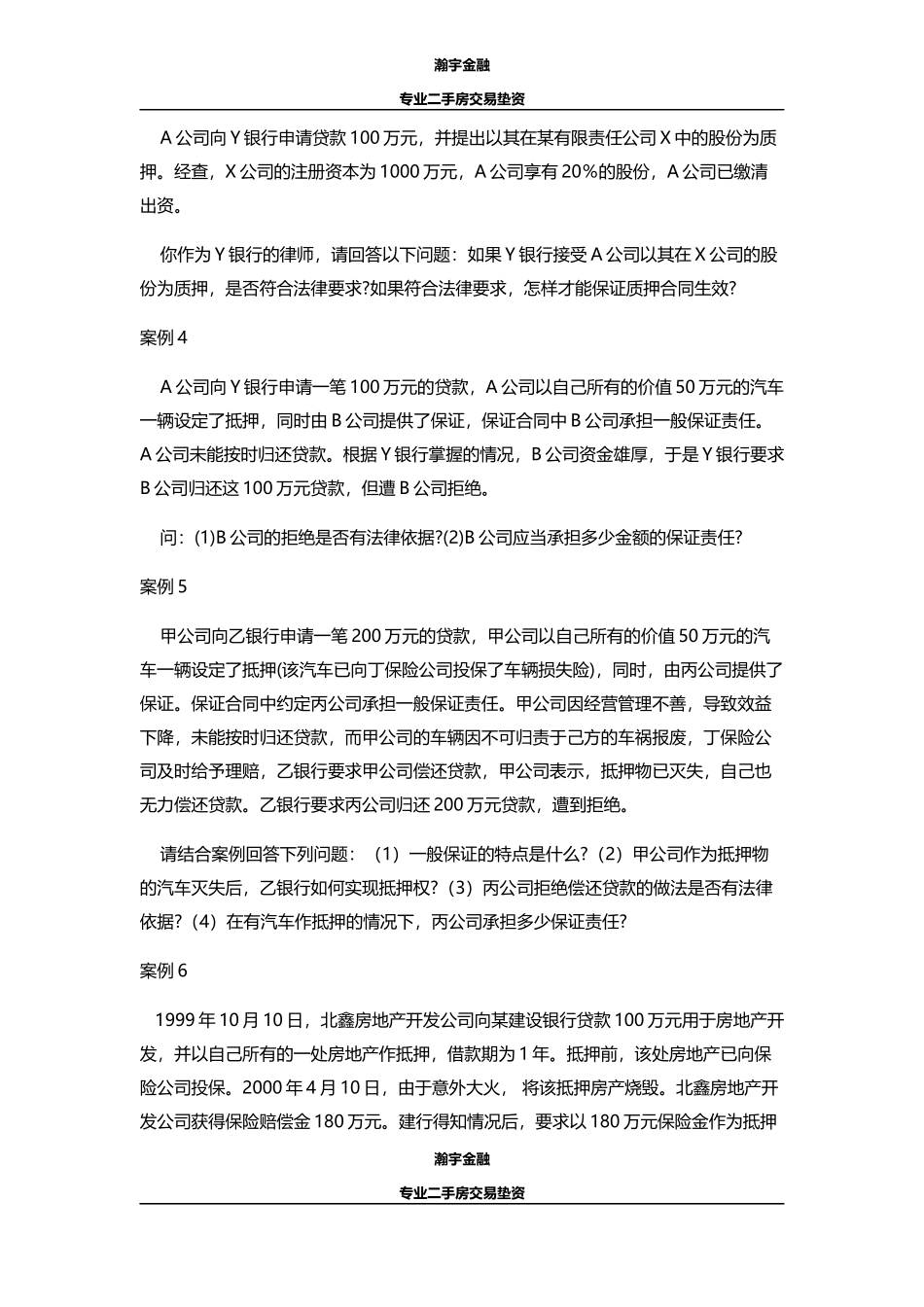 真实金融案例分析_第2页