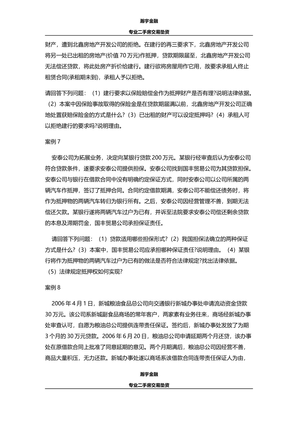 真实金融案例分析_第3页