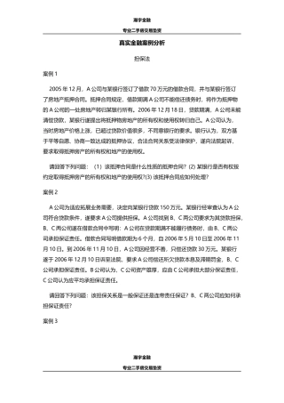 真实金融案例分析