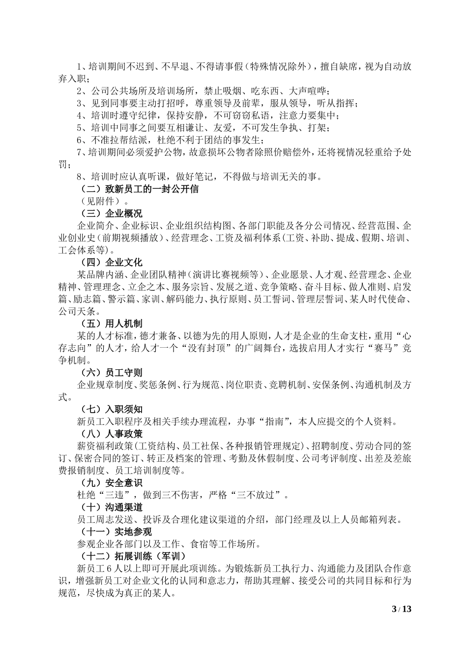 员工培训方案_第3页