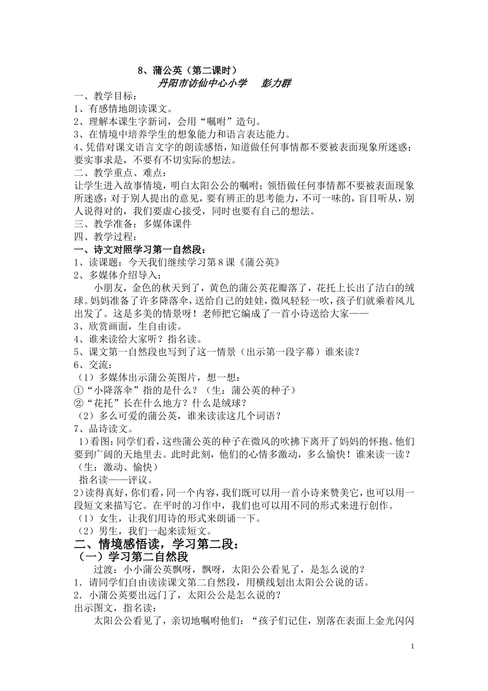 蒲公英（公开课1)_第1页