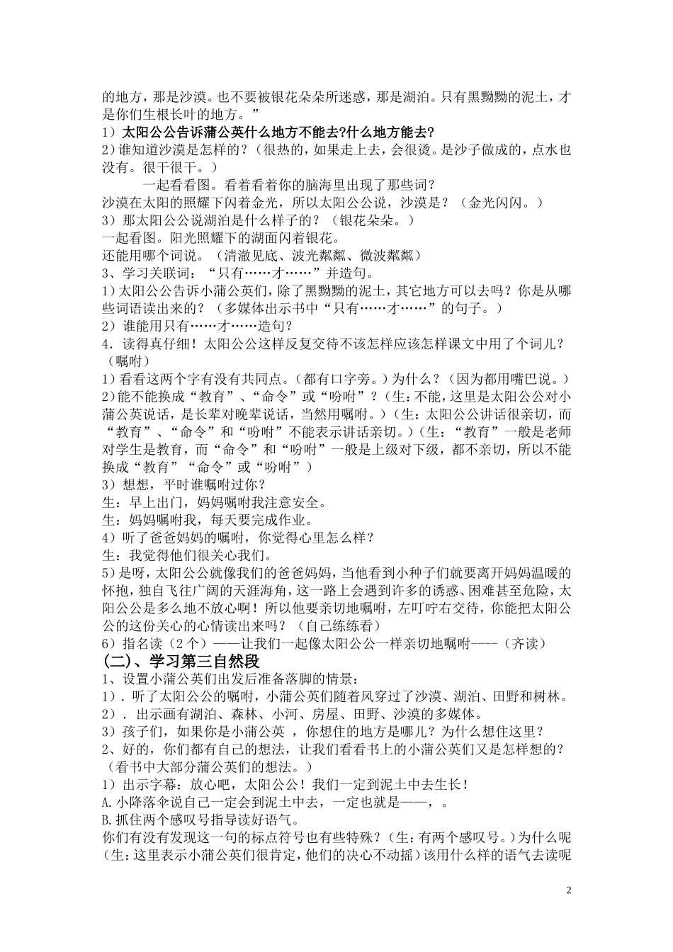 蒲公英（公开课1)_第2页