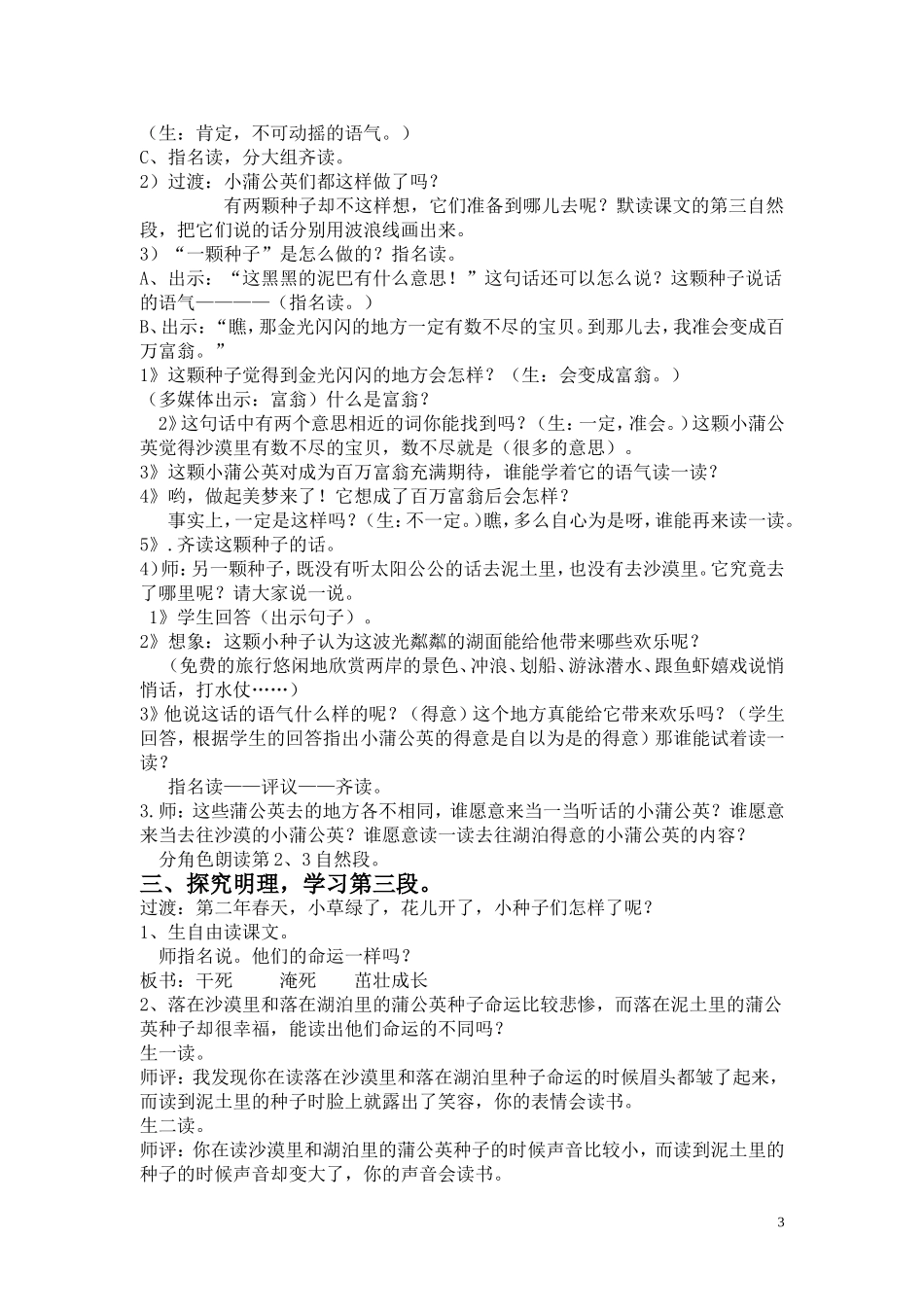 蒲公英（公开课1)_第3页