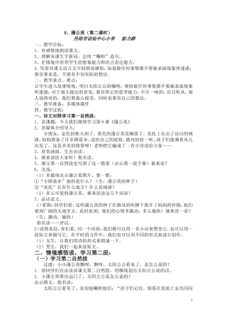 蒲公英（公开课1)