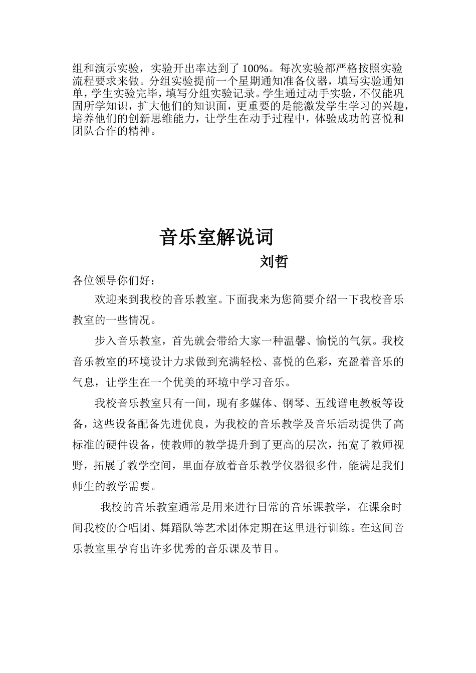 学校各功能馆室解说词_第2页