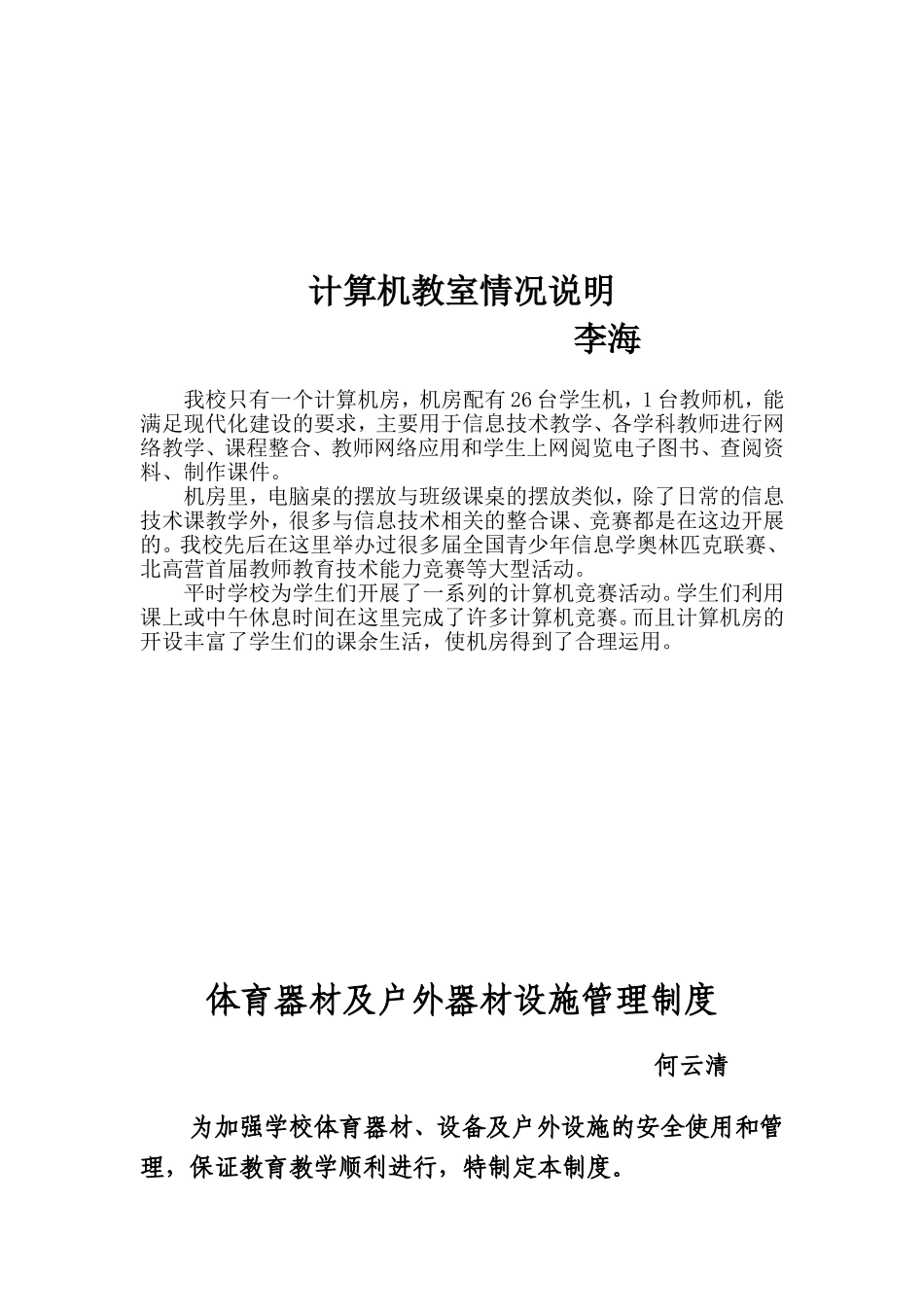 学校各功能馆室解说词_第3页