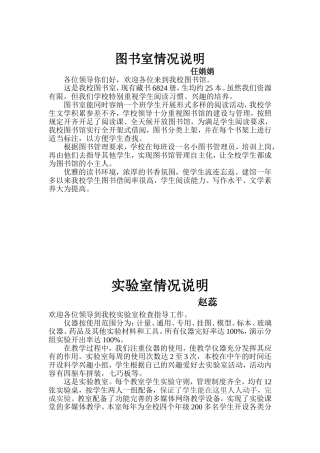 学校各功能馆室解说词
