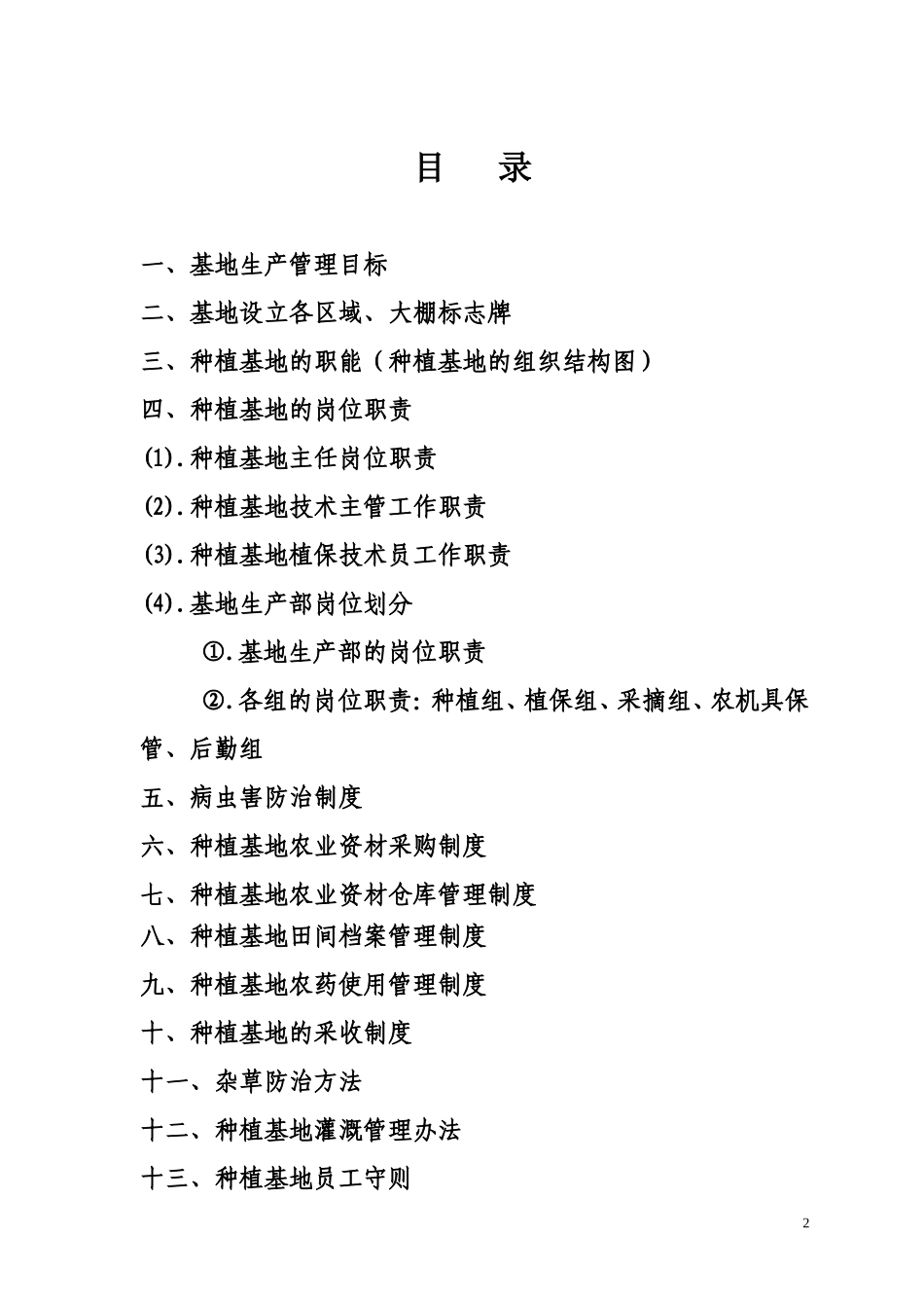 种植基地管理手册_第2页