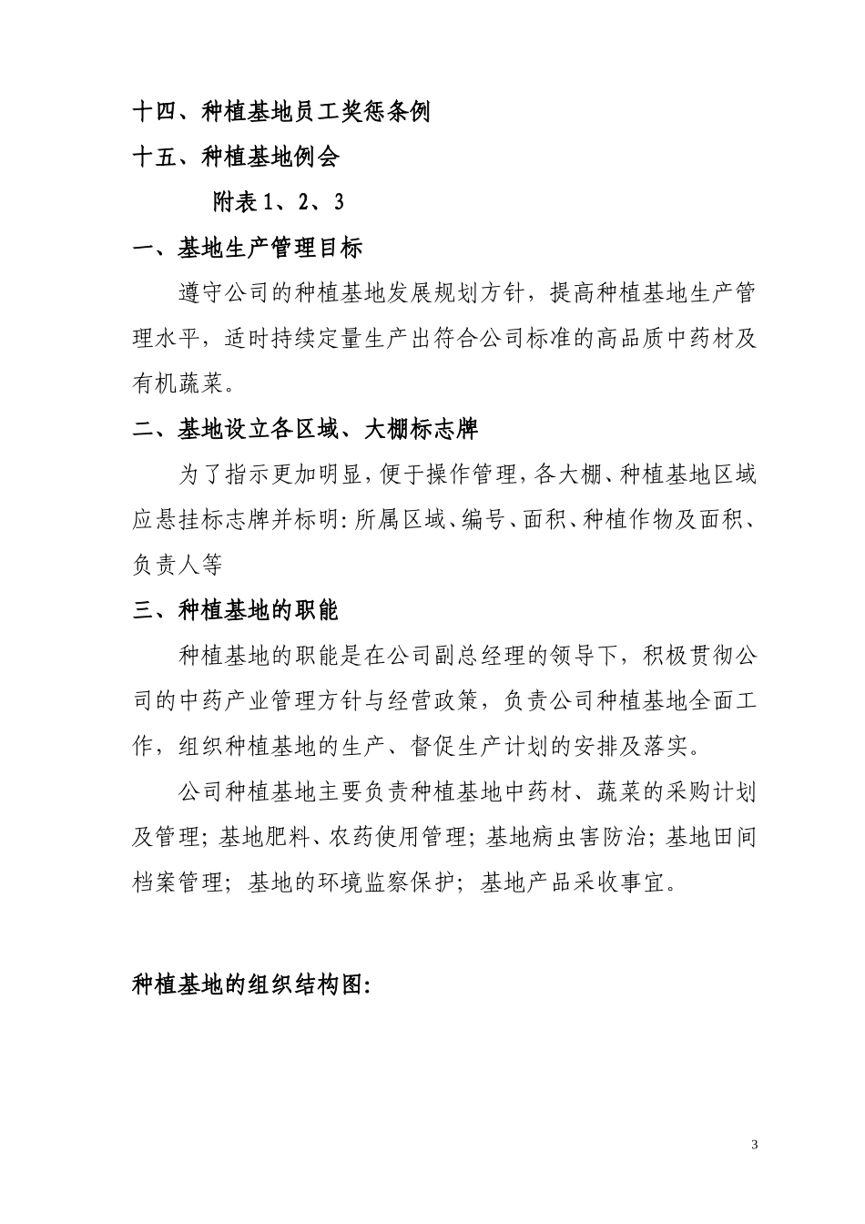 种植基地管理手册_第3页