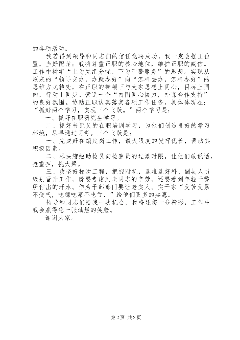 检察院干部科副职竞争上岗演讲_第2页